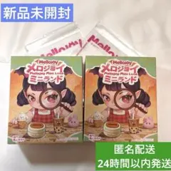 mellojoy ミニランド 新品未開封 2個セット メロジョイ 正規品 - メルカリ