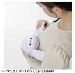 ★Aりん♡♡様専用★ベイマックス　ショルダーバッグ　★新品タグ付き★匿名発送★