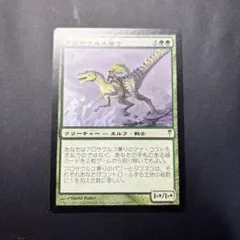 【初版】アロサウルス乗り　CSP版 日本語