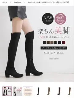 夢展望 ブラック ニーハイブーツ ノーマル　25.0cm