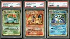 【PSA10】 3連番　ポケモンカードclassic 御三家