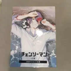 劇場版 チェンソーマン レゼ篇 入場者プレゼント 第4弾