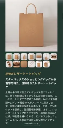 スターバックス マイカスタマイズジャーニーセット2026