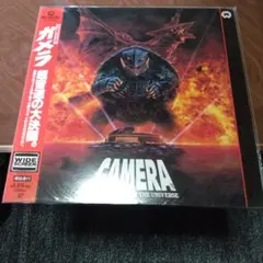 ガメラⅢ 邪神覚醒特別版 レーザーディスク LD - メルカリ