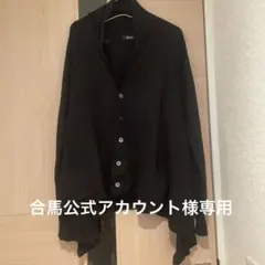 zucca ブラック カーディガン