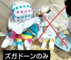 2026年最新】ズガドーン ぬいぐるみの人気アイテム - メルカリ