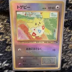 2025年最新】ポケモンカード トゲピー 旧裏の人気アイテム - メルカリ