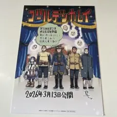 ゴールデンカムイ 映画ポスター & プレゼント