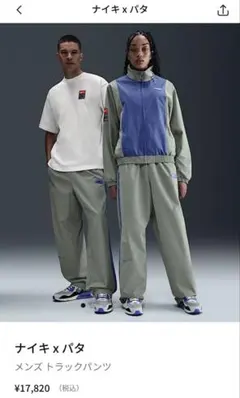 ナイキ x パタ メンズ トラックパンツ