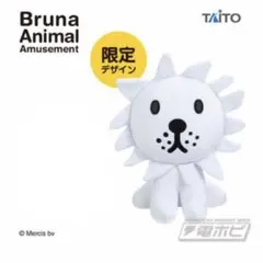 ミッフィー　ブルーナアニマル 特大サイズぬいぐるみ ライオン ホワイトアソート