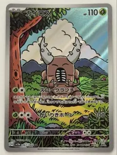 カイロス AR SV5a クリムゾンヘイズ 067/066 | Mercari