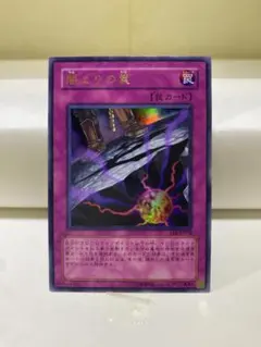 ◆遊戯王カード◆ 闇よりの罠【ウルトラレア】§美品§