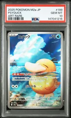 コダック AR　PSA10 199/193 MEGA MEGAドリームe…