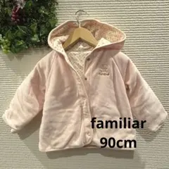 familiar リバーシブル ジャケット　90cm
