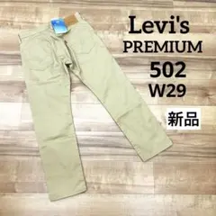 Levi's PREMIUM 502 COOL テーパード チノパンW30