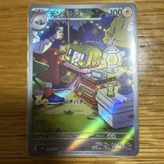 デンヂムシ AR SV5M サイバージャッジ 076/071