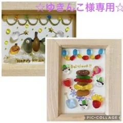 ゆきんこ様 リクエスト 2点 まとめ商品