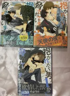 抱かれたい男1位に脅されています１～3巻 桜日梯子先生