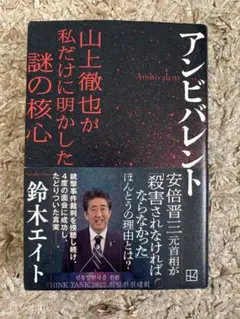 【美品】アンビバレント 鈴木エイト