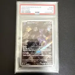 PSA鑑定品 ポケモンカード 151 ミュウツー AR