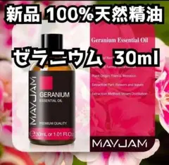 新品 100ml瓶 ローズゼラニウム 100%天然精油 エッセンシャルオイル