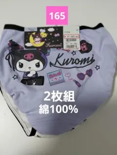 新品未使用　子供ショーツ2枚組　サイズ165 綿100%マイメロ　クロミちゃん