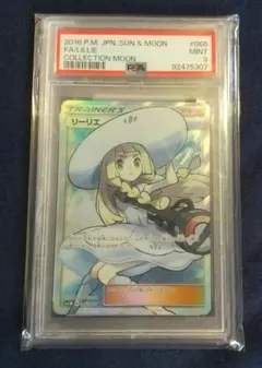 リーリエ SR SM1M コレクションムーン 066/060 PSA9 PSA9】リーリエ SR SM1M コレクションムーン 066/060 - メルカリ