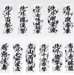 一番くじ　北斗の拳　タオル　11種コンプリート