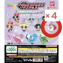 パワーパフ ガールズ めじるしアクセサリー 2 ガチャ　電話4個セット