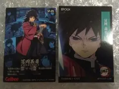 鬼滅の刃　冨岡義勇　まとめ売り　カード