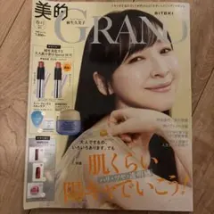 GRAND 美的 BITEKI 雑誌 2023年