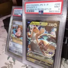 【ポケカ】カイリューV S-P《PSA9》 ✨ ピィ 25th《PSA9》✨