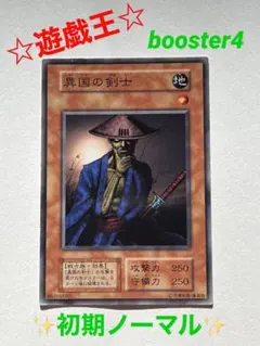 遊戯王　psa10 異国の剣士　booster 2025年最新】異国の剣士の人気アイテム - メルカリ