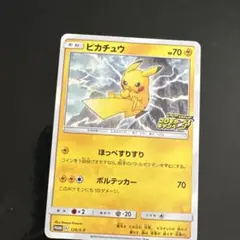 ピカチュウ：「ピカピカ！ピカチュウ！プロモカードキャンペーン！」 PROMO …