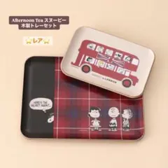 【お値下中♪】レア☆Afternoon Tea スヌーピー 木製トレーセット