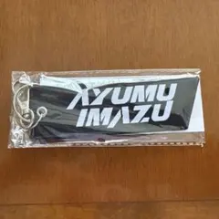 最終値下げ！唯一無二 発売記念キャンペーン キーホルダー 抽選 WEST