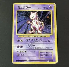【初版】 ポケモンカード ポケカ 旧裏 ミュウツー マークなし 十字ホロ