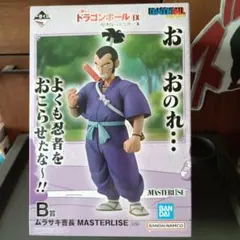 一番くじ ドラゴンボール EX B賞 ムラサキ曹長