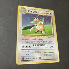 ポケモン カイリュー 旧裏 GB プロモ 渦巻きホロ - メルカリ