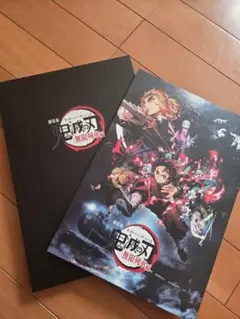 劇場版「鬼滅の刃」無限列車編　パンフレット　豪華版