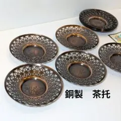 金鎚起工芸】 茶托 5枚セット アンティーク/骨董 - メルカリ