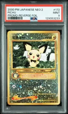 【PSA7/渦巻き】ピチュー★:旧裏[No.172]neo金、銀、新世界へ... PSA7/渦巻き】ピチュー☆:旧裏[No.172]neo金、銀、新世界へ - メルカリ