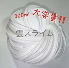 雲みたいなスライム