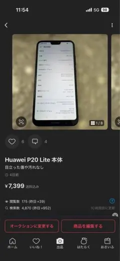 AKIRAさん専用　p20lite 2台