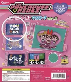パワーパフガールズ ガチャガチャ ミニポーチ ブルー you glow girl