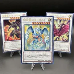 【遊戯王】閃光竜 スターダスト 他 セット まとめ売り YH05