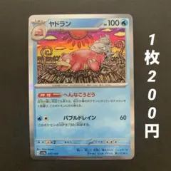 vss10 】ヤドラン へんなこうどうPSA10枚数159枚 - メルカリ