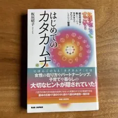 2026年最新】カタカムナの人気アイテム - メルカリ