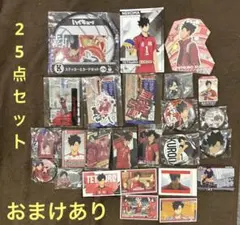 ハイキュー 黒尾鉄朗 グッズ25点セット