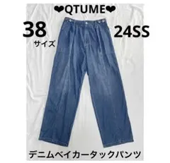 ❤︎QTUME❤︎ 24SS デニムベイカータックパンツ 38サイズ